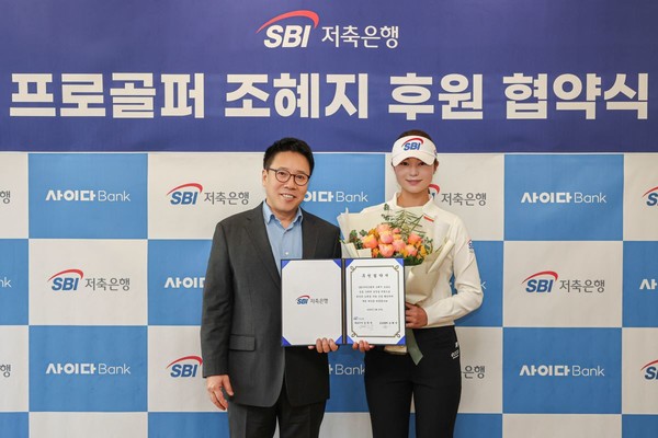 사진=SBI저축은행