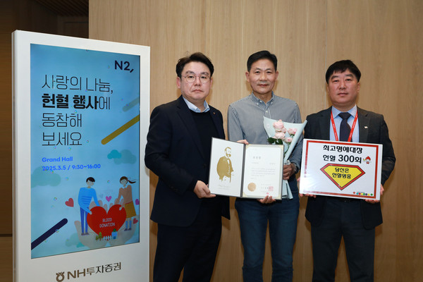 NH투자증권이 5일 2025년 '사랑의 나눔, 헌혈' 행사를 개최했다. 임철순 NH투자증권 ESG본부장(왼쪽부터) , 윤자중 Digital자산관리본부 이사, 대한적십자사 정노식 팀장이 헌혈유공장 '최고명예대장' 수여식 후 기념촬영을 하고 있다. 사진=NH투자증권