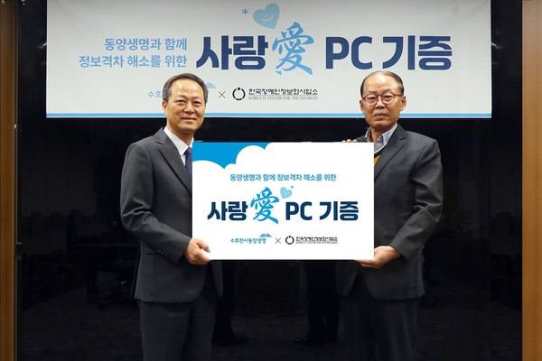 지난 10일 서울 종로구 소재 동양생명 본사 대회의실에서 열린 전산장비 기증식에 참석한 이문구 동양생명 대표이사(왼쪽)와 이상선 한국장애인정보화사업소장이 함께 기념사진을 촬영하고 있다. /사진=동양생명