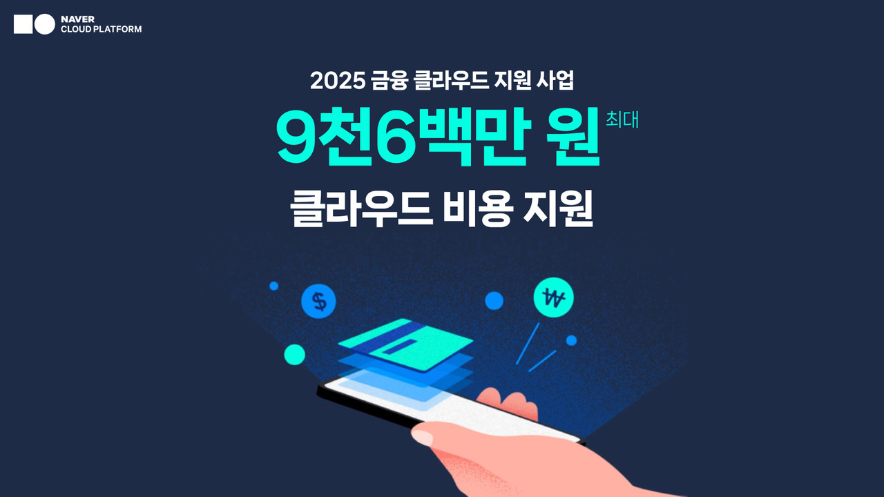 사진=네이버클라우드