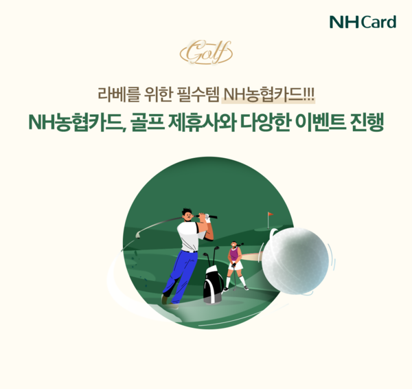 사진=NH농협카드