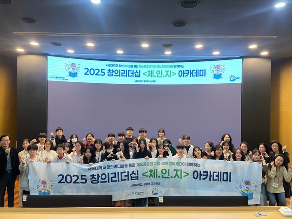 지난 15일 서울 관악구 서울대학교 관악캠퍼스에서 열린 '2025 창의리더십 체인지 겨울 아카데미 수료식'에서 최화정 교보교육재단 이사장(첫 번째 줄 맨 왼쪽)과 서울대학교 교육학과 이선영 교수(두 번째 줄 맨 오른쪽), 참가 청소년 및 교사들이 기념촬영을 하고 있다. /사진=교보생명