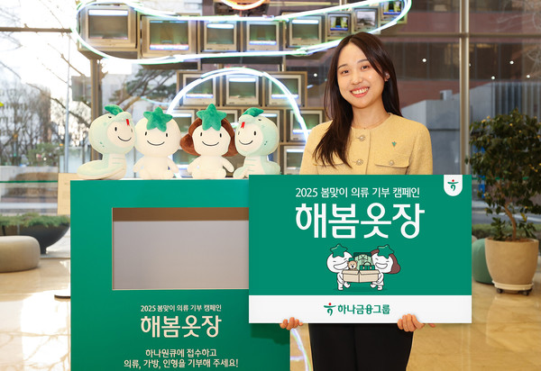 사진=하나금융그룹