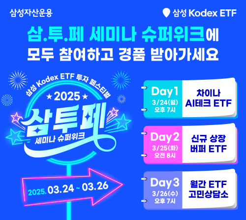 사진=삼성자산운용