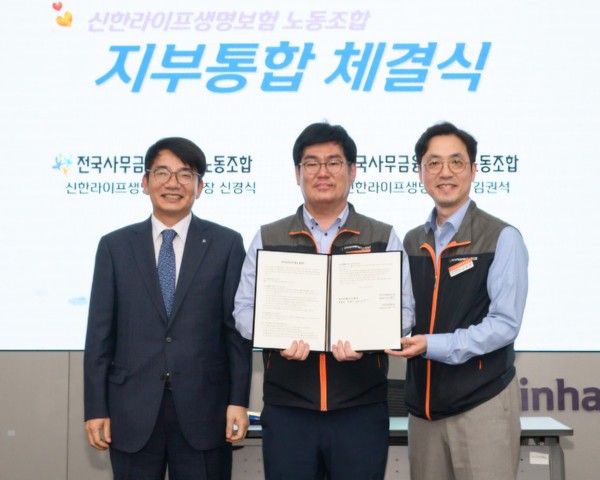 25일 서울 중구 신한라이프 본사에서 열린 노동조합 정기대의원대회에서 신한라이프 이영종(왼쪽) 사장이 통합지부 신경식 지부장(가운데), 김권석 수석지부장(오른쪽)과 함께 기념 촬영을 하고 있다. /사진=신한라이프