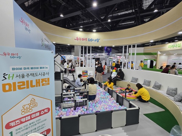 SH공사 부스를 찾은 아이와 엄마들이 볼풀 놀이방에서 즐거운 시간을 보내고 있다. /사진=SH공사