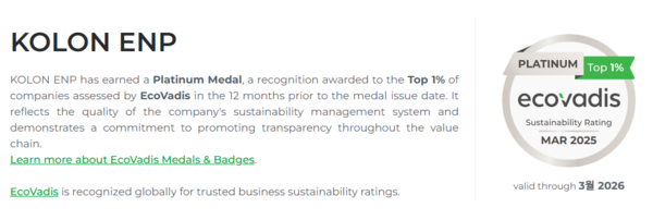 코오롱ENP가 ESG 평가기관 에코바디스로부터 '플래티넘' 등급을 획득했다./사진=코오롱ENP