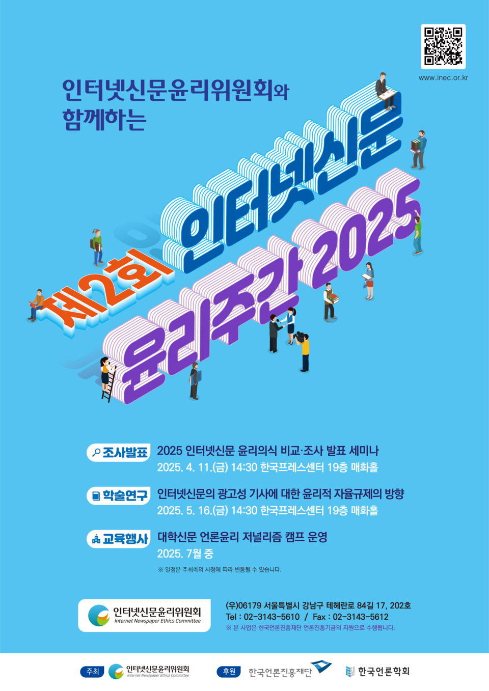 사진=인터넷신문윤리위원회