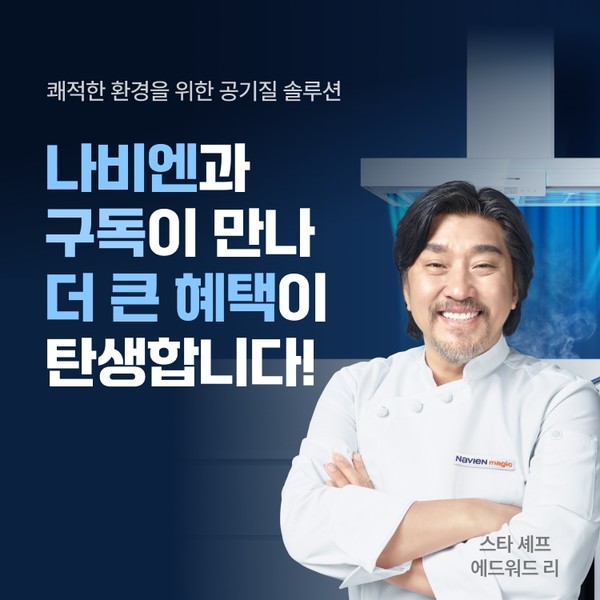 사진=경동나비엔