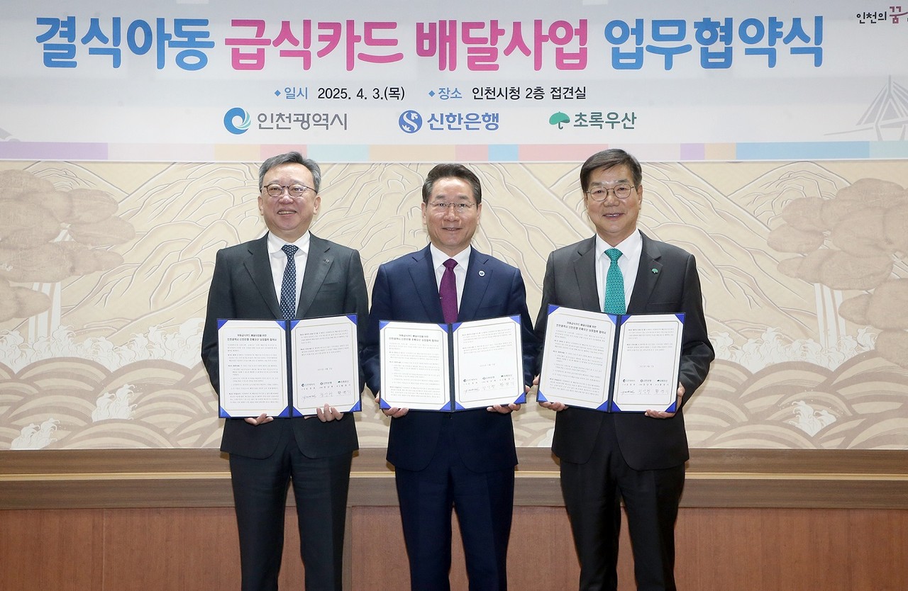 3일 인천광역시 남동구 구월동 소재 인천광역시청에서 신한은행·인천광역시·초록우산이 함께 결식아동 급식카드 배달사업 추진을 위한 업무협약을 체결했다. 정상혁 신한은행장(왼쪽부터), 유정복 인천광역시장, 황영기 초록우산 회장이 협약 후 기념촬영을 하고 있다. 사진=신한은행 