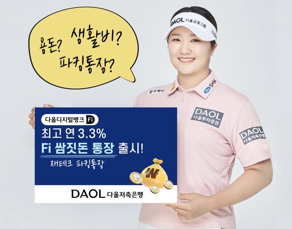 사진=다올저축은행