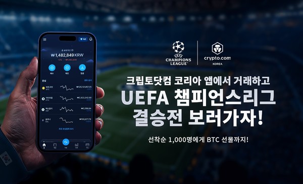 사진=크립토닷컴