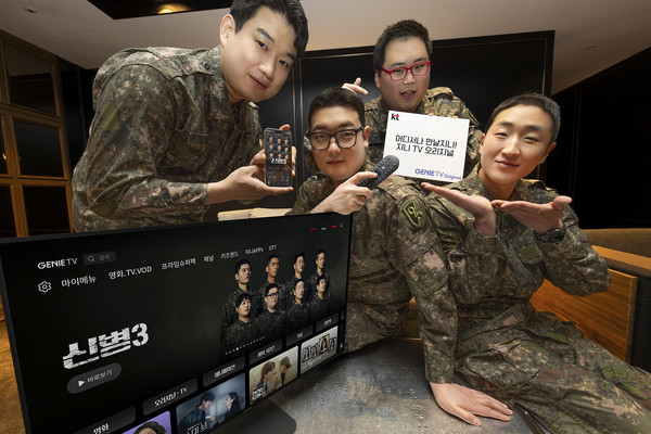KT는 6일 자사 IPTV 플랫폼 지니 TV에서 독점 공개하던 '지니 TV 오리지널' 콘텐츠를 다양한 OTT 플랫폼으로 확대 제공하며 유통 전략을 전면 개편한다고 밝혔다. 이와 함께 새로운 슬로건 '어디서나 만날지니'를 내세운 마케팅 캠페인을 시작한다. 신병 3 배우들이 지니 TV 오리지널 슬로건 '어디서나 만날지니'를 소개하고 있다. /사진=KT