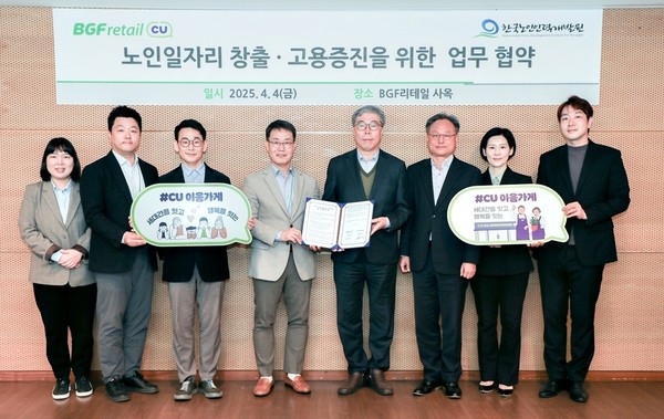 BGF리테일 류철한 경영지원부문장(왼쪽 네번째)과 한국노인인력개발원 김미곤 원장(오른쪽 네번째)을 비롯한 실무진들이 MOU 기념 사진을 촬영하고 있다. /사진=BGF리테일