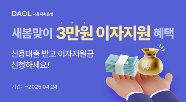사진=다올저축은행