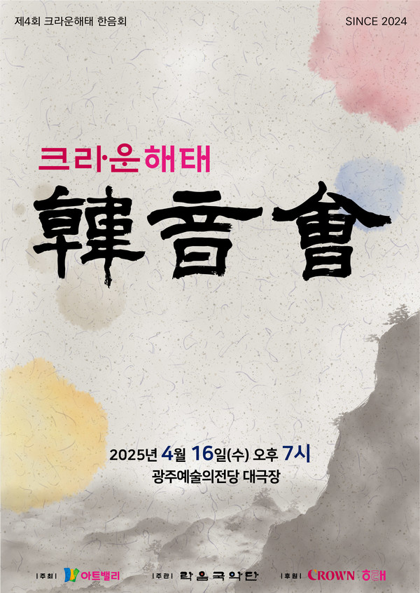 사진=크라운해태