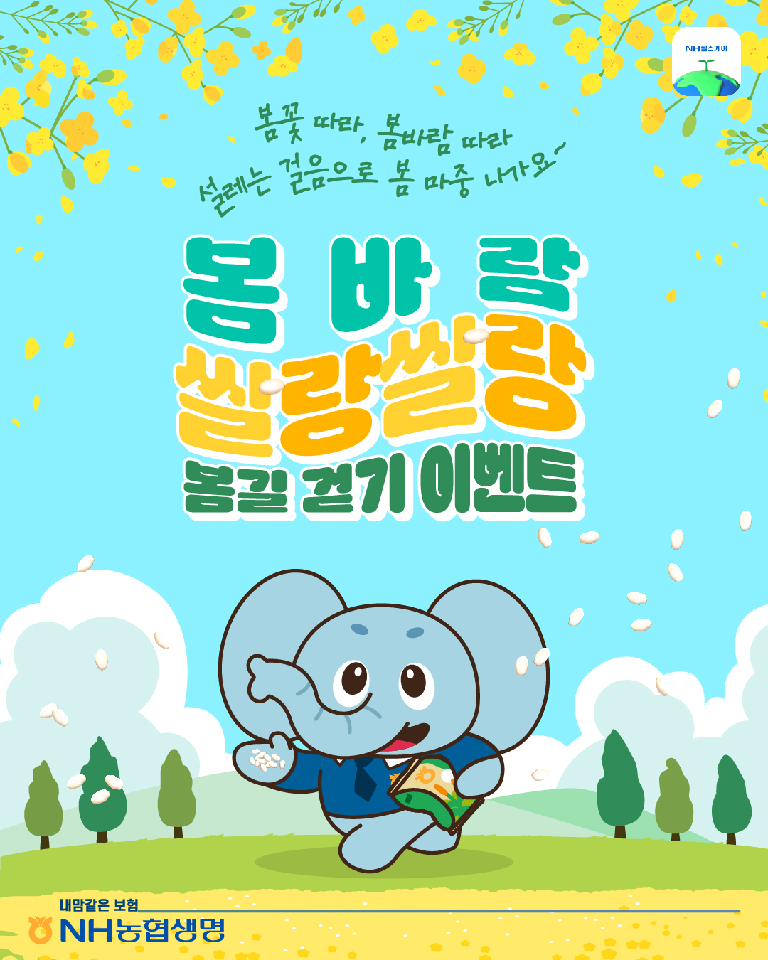 사진=NH농협생명