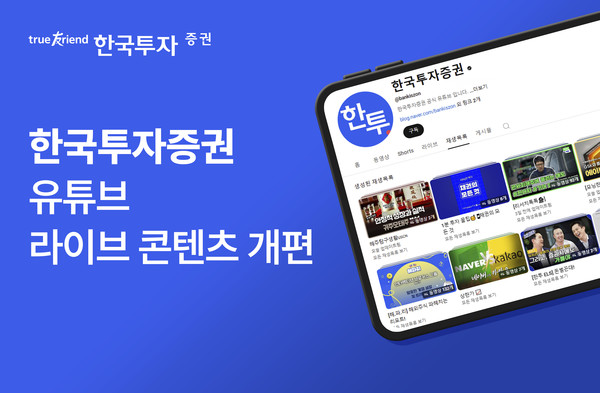 사진=한국투자증권