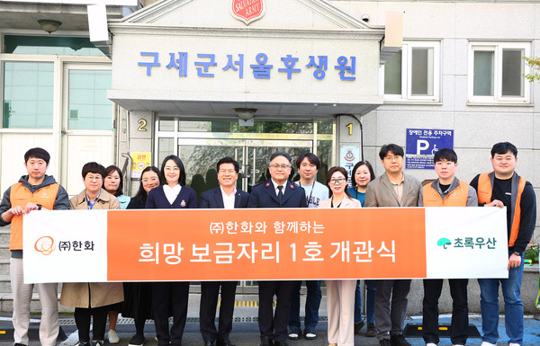 ㈜한화는 11일 서울시 서대문구에 위치한 구세군 서울후생원에서 자립준비청년 전용 공간인 '한화와 함께하는 희망 보금자리 1호' 개관식을 개최했다고 밝혔다. /사진=㈜한화