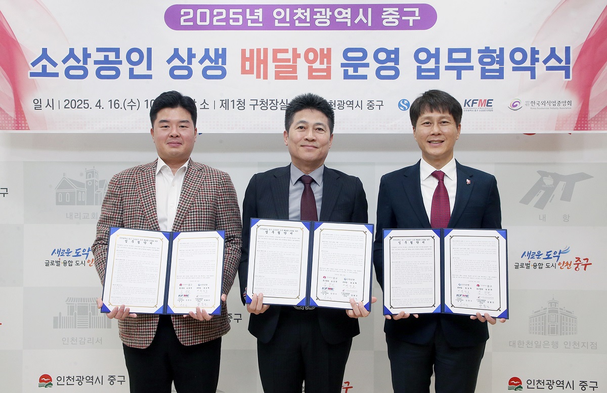 신한은행은 인천광역시 중구와 상생배달앱 운영을 위한 업무협약식을 가졌다.  전성호 신한은행 땡겨요사업단장(오른쪽)과 김정헌 인천광역시 중구청장(가운데), 신인수 인천광역시 중구 소상공인연합회장이 기념 촬영을 고 있다. 사진=신한은행