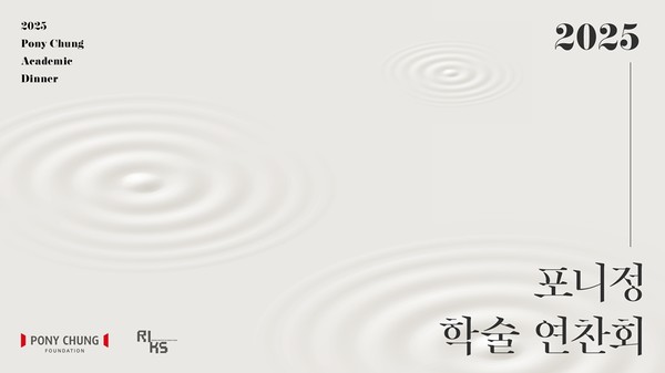 포니정재단은 24일 서울 종로구 포니정재단빌딩에서 재단 설립 20주년을 기념하는 2025 포니정 학술 연찬회를 개최한다. /사진=포니정재단