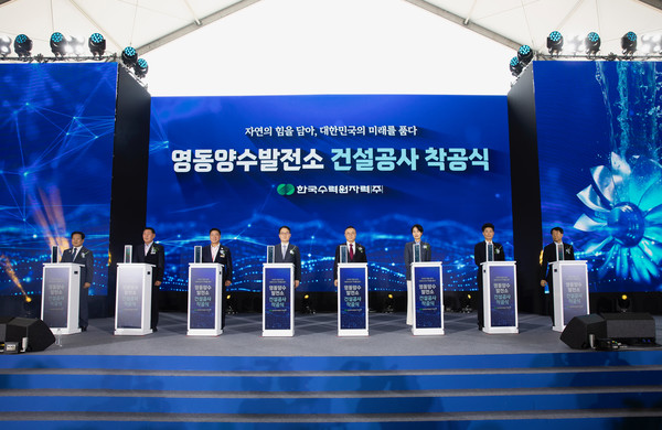 한수원이 17일 충북 영동양수발전소 건설공사 착공식을 개최했다. /사진=한수원