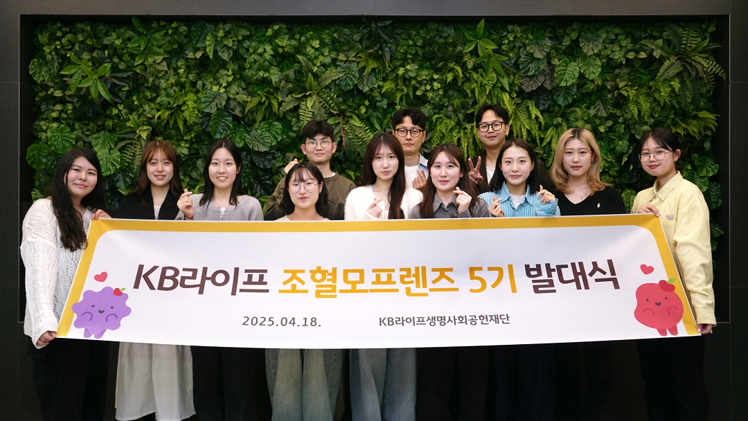 사진=KB라이프생명사회공헌재단