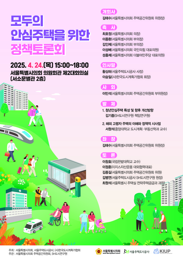 '모두의 안심주택을 위한 정책 토론회' 포스터./사진=SH공사