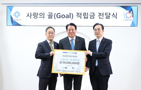 최대호 안양시장(가운데), HL안양 신수진 아이스하키단장(왼쪽), 경기도사회복지공동모금회 김효진 사무처장(오른쪽)이 기부금 전달식에서 기념 촬영을 하고 있다. /사진=HL그룹