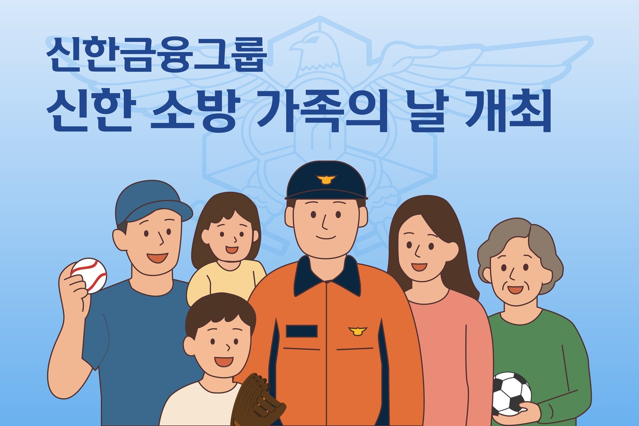 사진=신한금융그룹