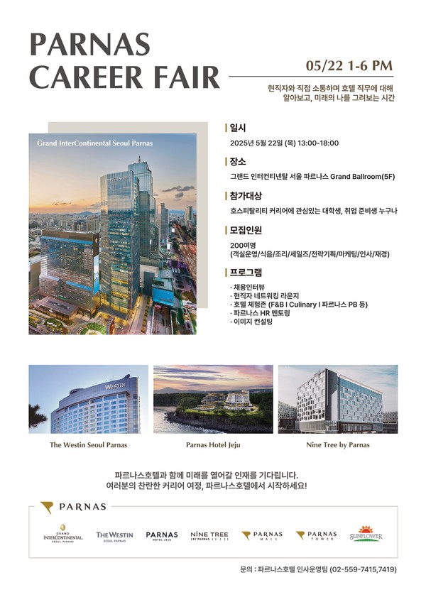 사진=파르나스호텔