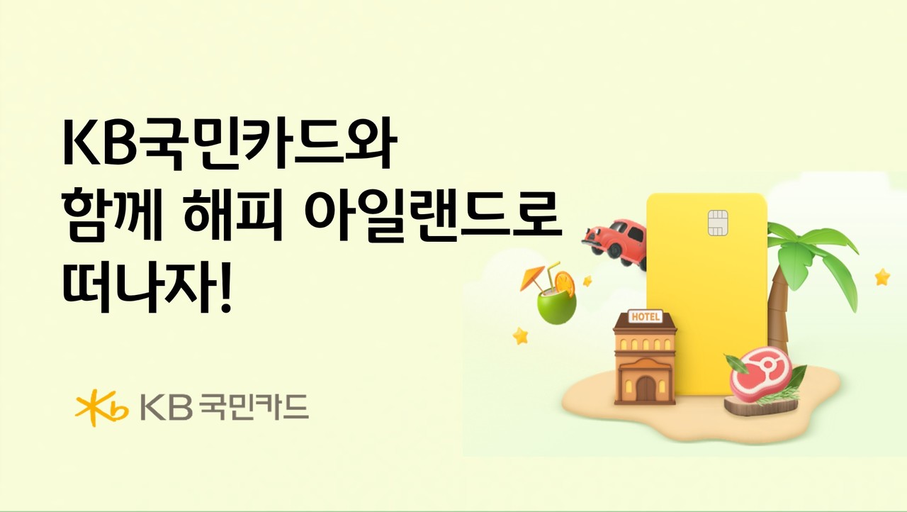 사진=KB국민카드