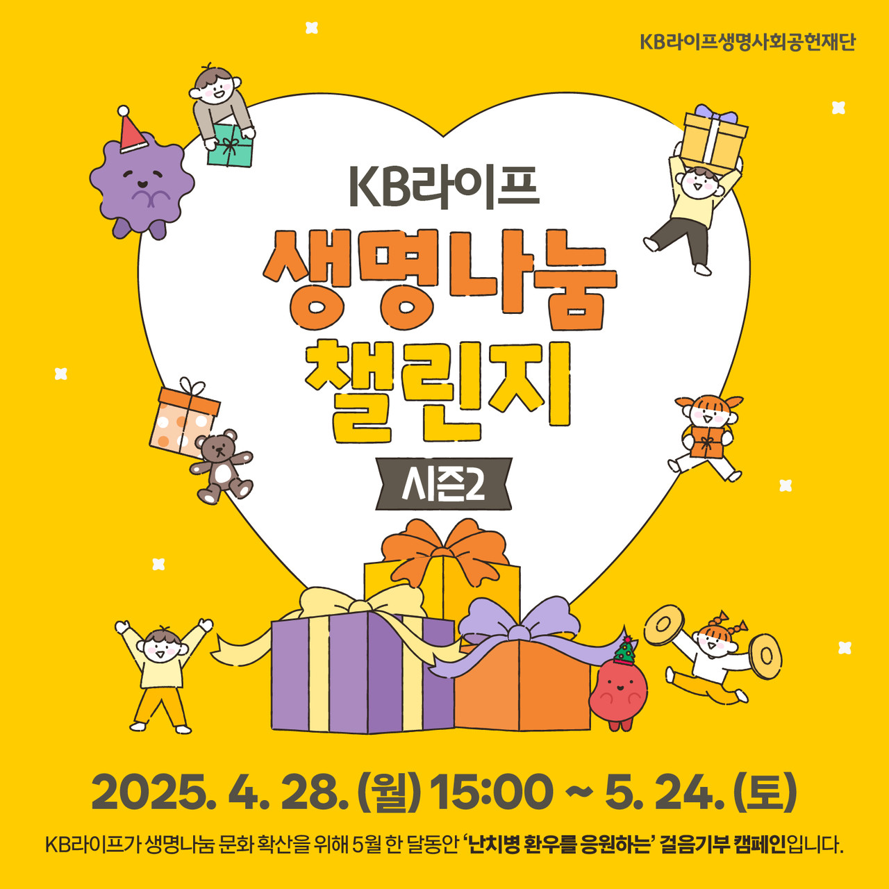 사진=KB라이프생명사회공헌재단