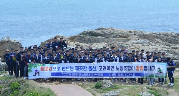 고려아연 노동조합이 지난 25일 울산 대왕암공원 일대 환경 보호를 위한 플로깅을 실시했다./사진=고려아연