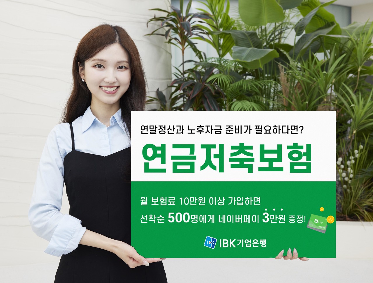 사진=IBK기업은행