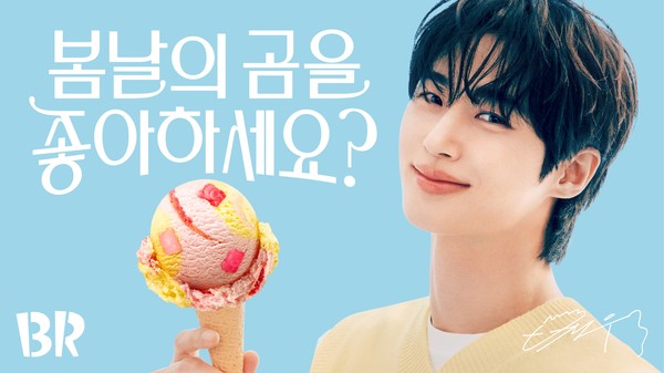 사진=SPC 배스킨라빈스