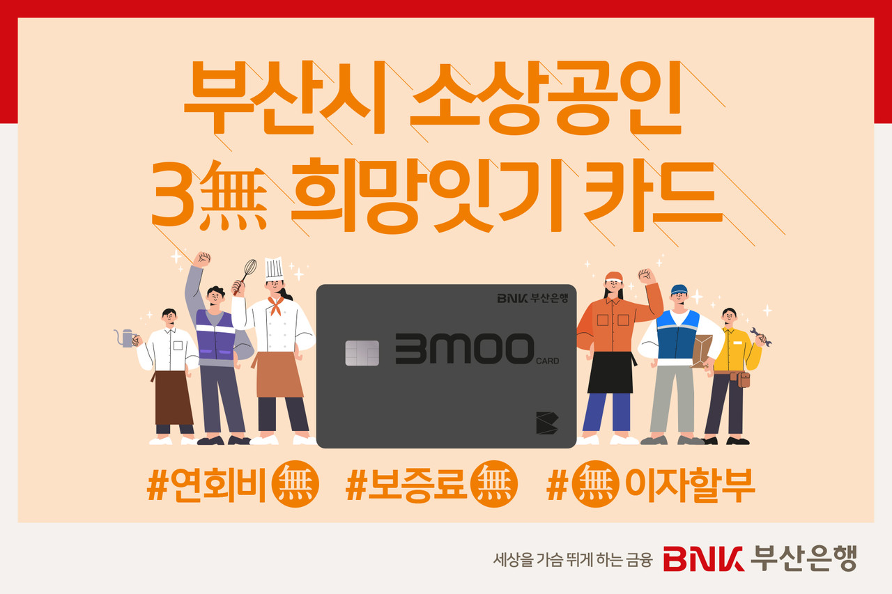 사진=BNK부산은행