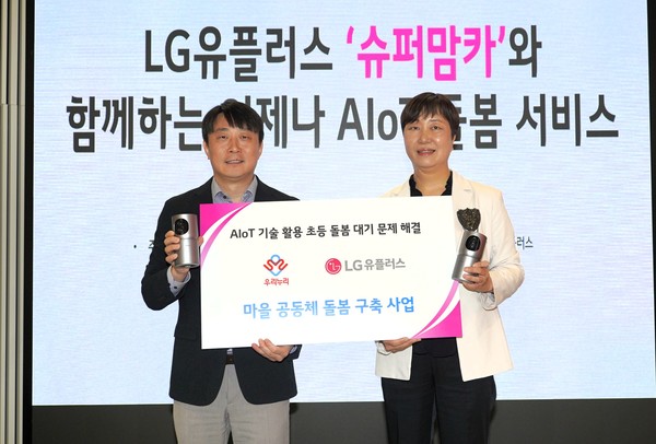 LG유플러스는 경기 북부 지역 초등학생의 방과후 '돌봄 대기' 문제를 해소하기 위해 AIoT 기술이 접목된 홈CCTV 지원을 확대하고, 지역사회의 온·오프라인 돌봄 서비스와의 연계를 강화하기로 했다. 사진은 지난달 29일 서울 용산구 LG유플러스 용산사옥에서 열린 협약식에서 안병경 LG유플러스 홈에이전트 트라이브 그룹장(왼쪽)과 김현아 우리누리 사회적협동조합 이사장이 기념촬영을 하는 모습. /사진=LG유플러스