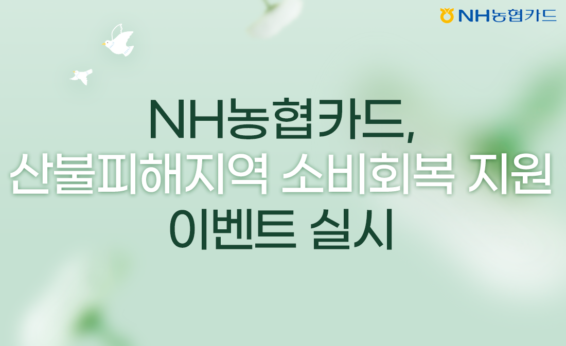 사진=NH농협카드