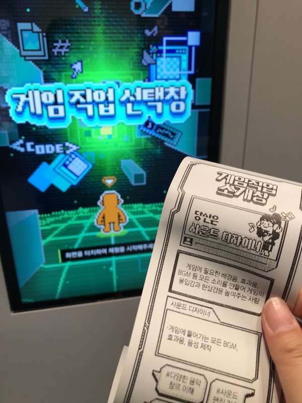 게임직업 추천 테스트 코너의 체험 결과 /사진=김현정 기자