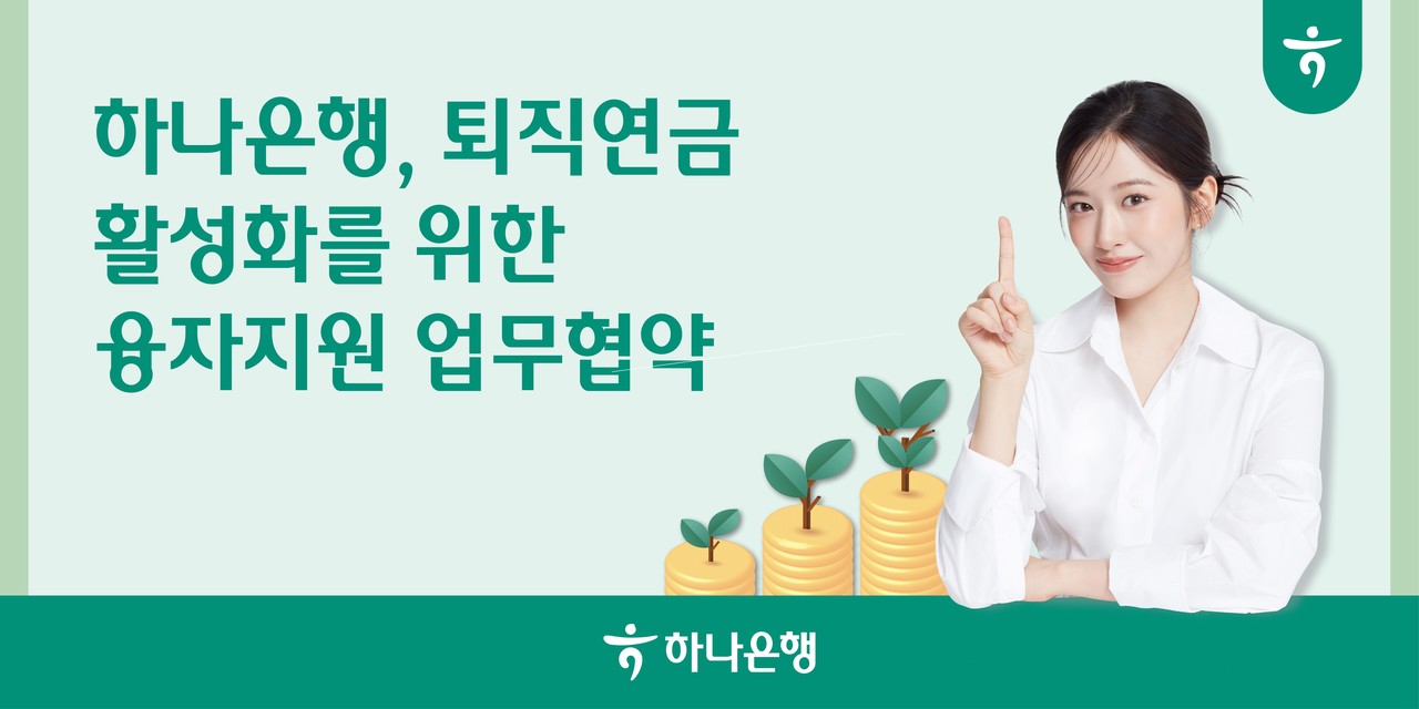 사진=하나은행