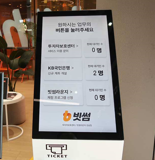 빗썸라운지 강남점에서 순번대기표  /사진=장세진