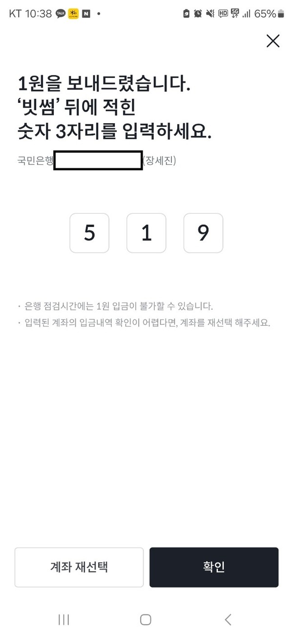 빗썸 1원 인증 캡쳐