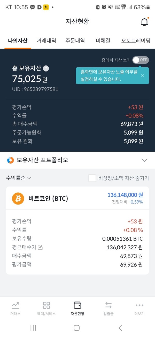 빗썸 화면 캡쳐