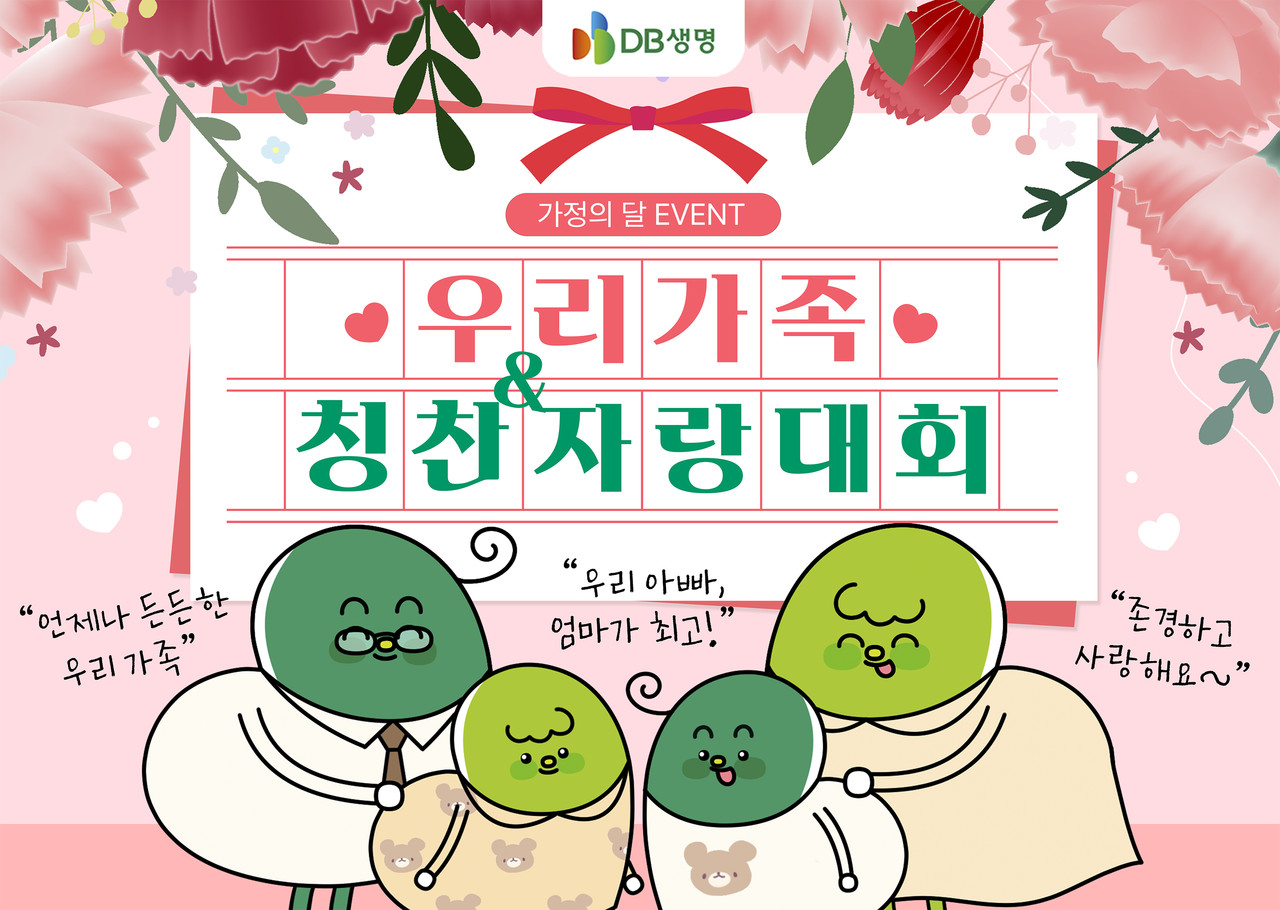 사진=DB생명