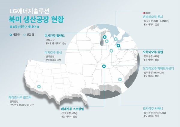 LG에너지솔루션 북미 생산시설 표시 지도./사진=LG에너지솔루션