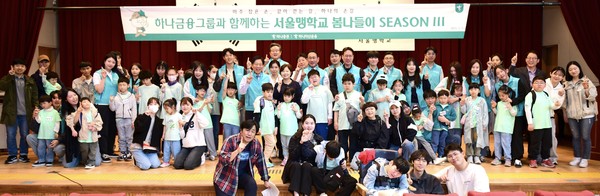 강성묵 하나증권 대표(사진 가운데)와 정은영 국립서울맹학교 교장, 김태우 하나자산운용 대표와 하나증권, 하나자산운용 임직원, 국립서울맹학교 학생들이 봄나들이 행사에 참여해 기념촬영을 하고 있다. 사진=하나증권