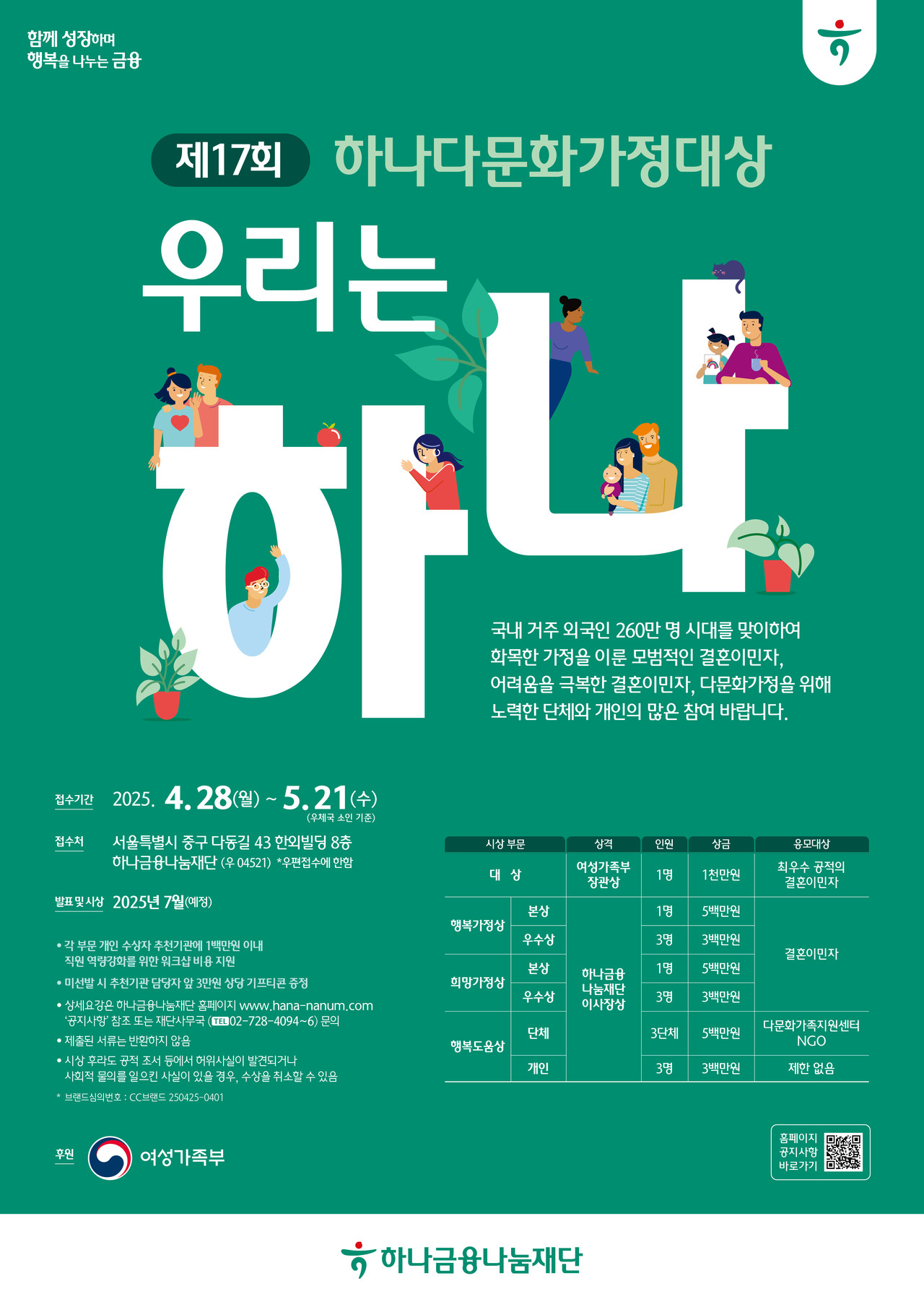 사진=하나금융나눔재단