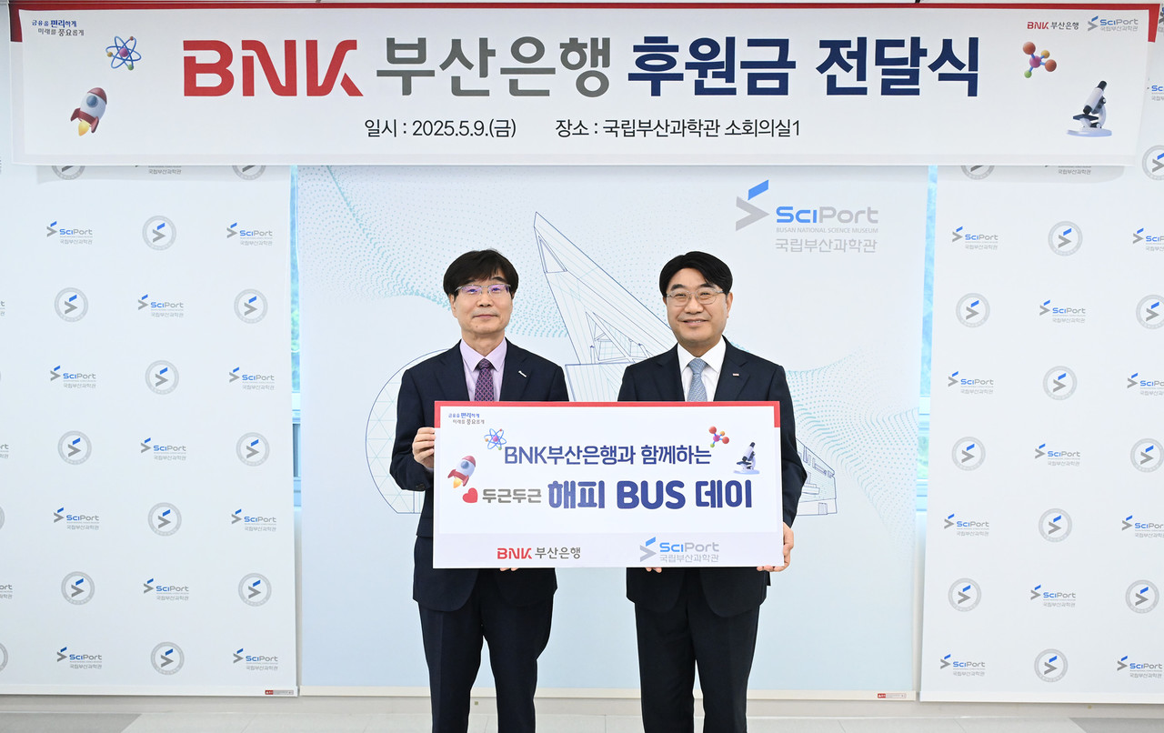 BNK부산은행 방성빈 은행장(오른쪽), 국립부산과학관 송삼종 관장 / 사진=