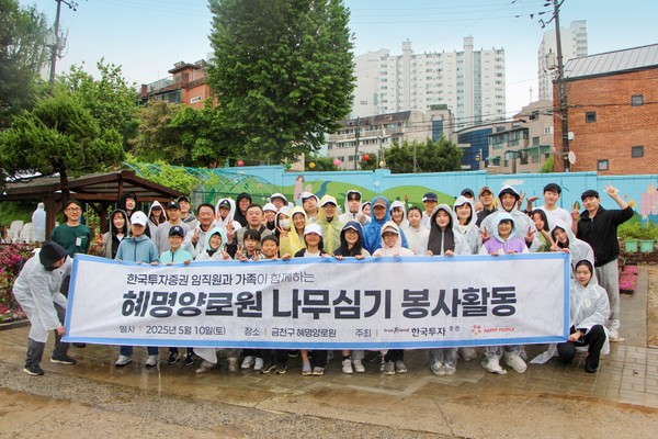 지난 5월 10일 나무심기 봉사활동에 참여한 한국투자증권 임직원 및 가족들이 기념 사진을 촬영하고 있다. 사진=한국투자증권